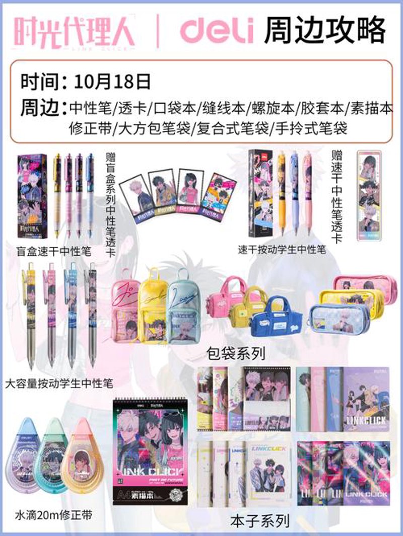 学生文具