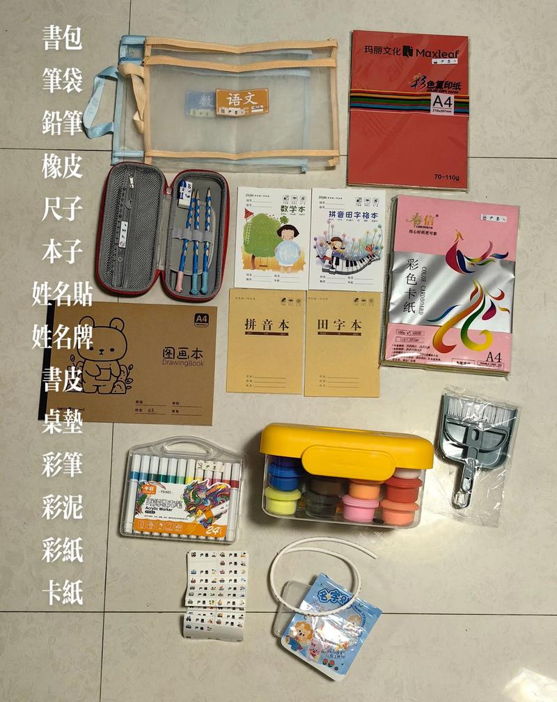开学文具